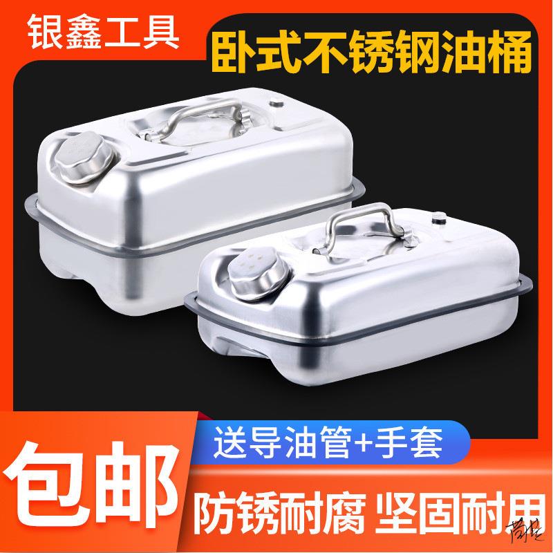 不锈钢油桶汽油桶工业耐用304加厚卧式5升10l20l备用油箱游艇储备