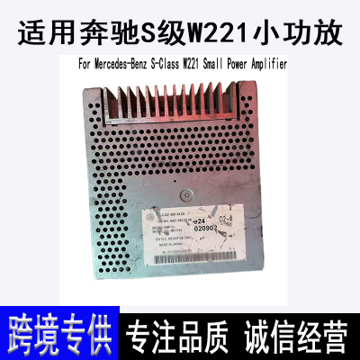 适用奔驰S级W221小功放 S300 S400 S500汽车音响放大器原装拆车件