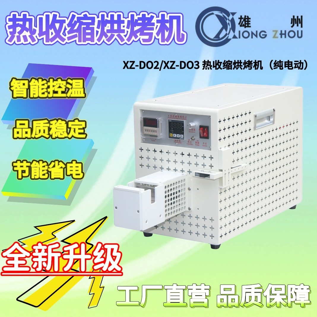 厂家直销纯电动吹气式热收缩烘烤机红外线感应和脚踏式纯电动吹气