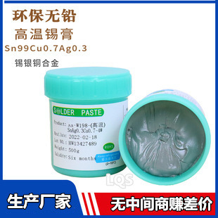 环保无铅高温锡膏【生产厂家】SMT贴片  0307含银锡膏免清洗焊锡