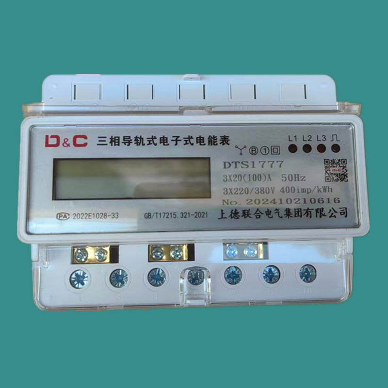 上德联合集团导轨三相DTS1777导轨式三相四线电表6A 60A 100A