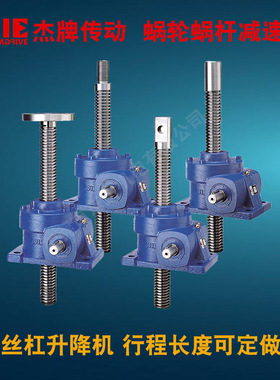 厂家直供 JIE杰牌丝杆升降机JRSS/JRSSD35/40/50/60/70/100/120