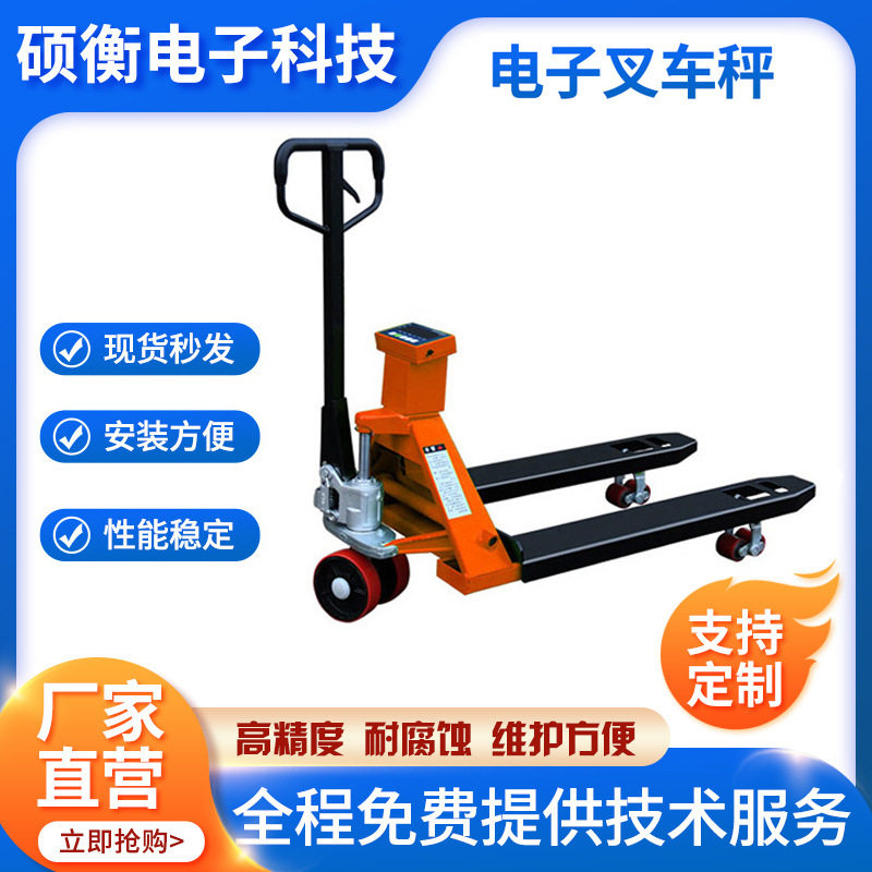 手动油压车磅称1-2T/拖板叉车电子磅1吨1.5吨2000kg/带称的液压车