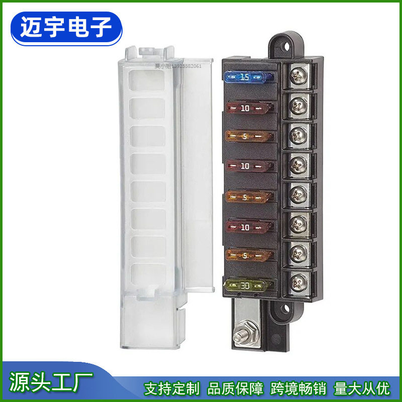 8路单排保险丝盒 8way汽车保险盒 汽车电路保险丝座 配汽车插片