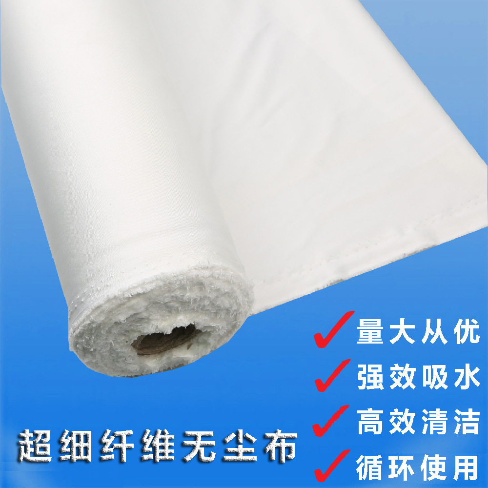 厂家大量直销超细纤维无尘布工业防静电清洁擦拭布白色防尘卷坯布
