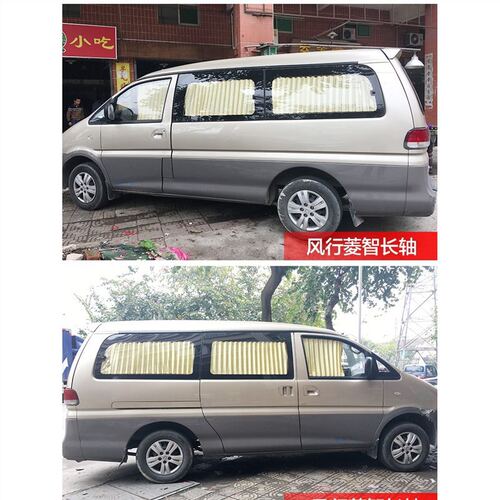 东风风行菱智M3 V3 M5 M7 PLUS 7座 9座汽车窗帘遮阳帘防晒双轨