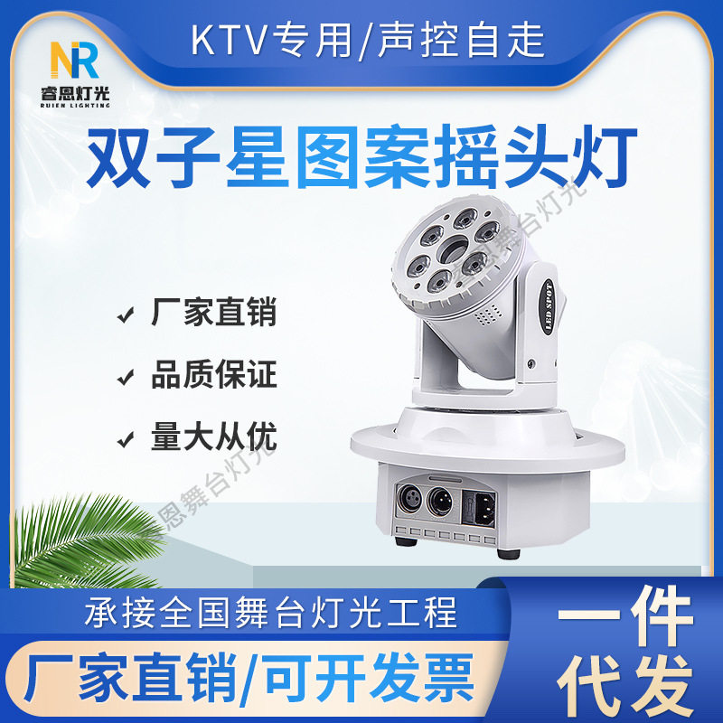 ktv酒吧摇头灯旋转染色灯舞台彩色射灯双子星二合一LED图案灯