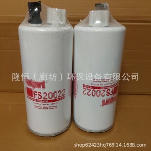 FS20022油水分离滤芯3978134 32926107 FS1003 FS19732燃油滤清器