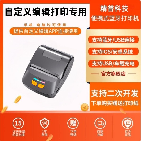JP热敏打印机便携票据磅单称重进销存智慧记打印支持小程序开发mi