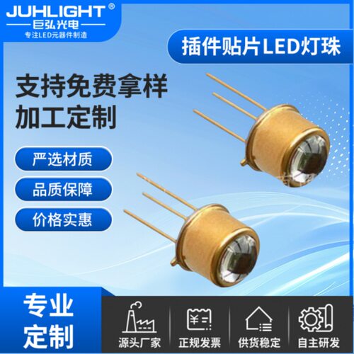 TO39深紫外UVC光源DIP金属封装 230NM280NM 6V150MA紫外线探测led