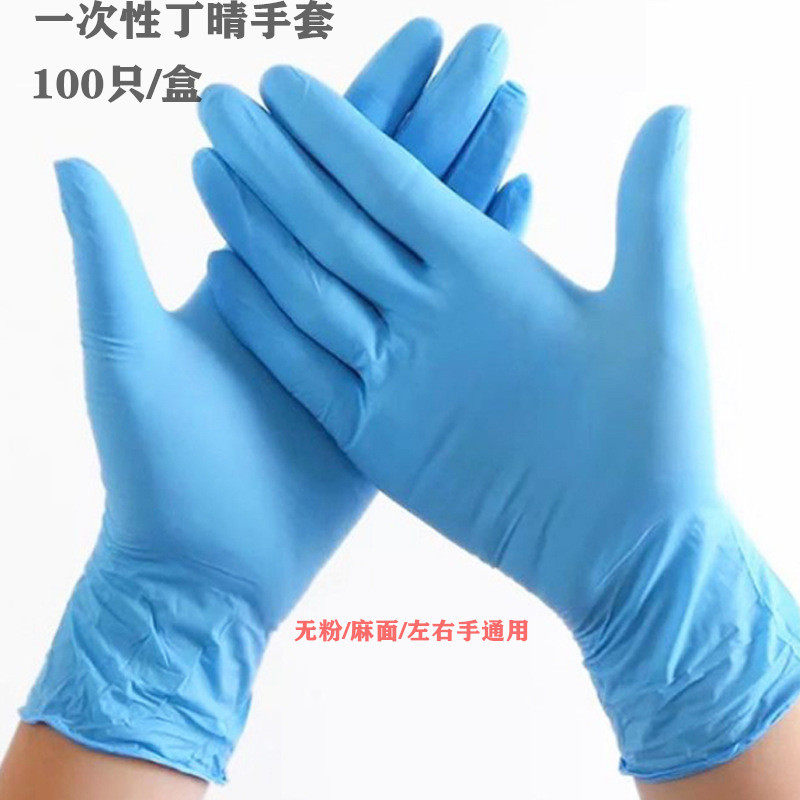 一次性9寸丁腈手套 全麻面加厚蓝色合成丁晴100只盒装