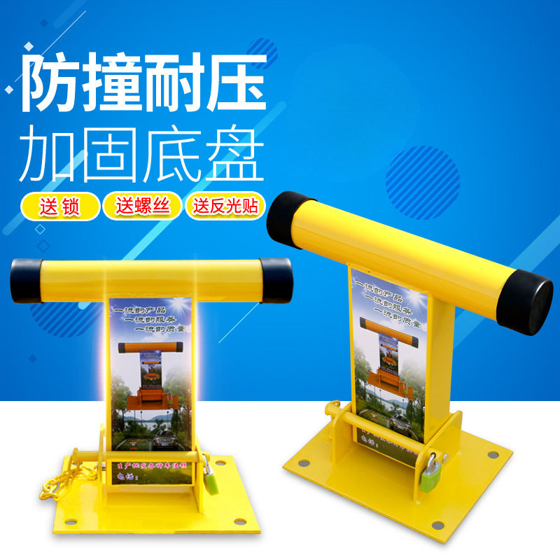 T型车位锁停车位地锁加厚防撞占位锁汽车库挡车器活动立柱防盗