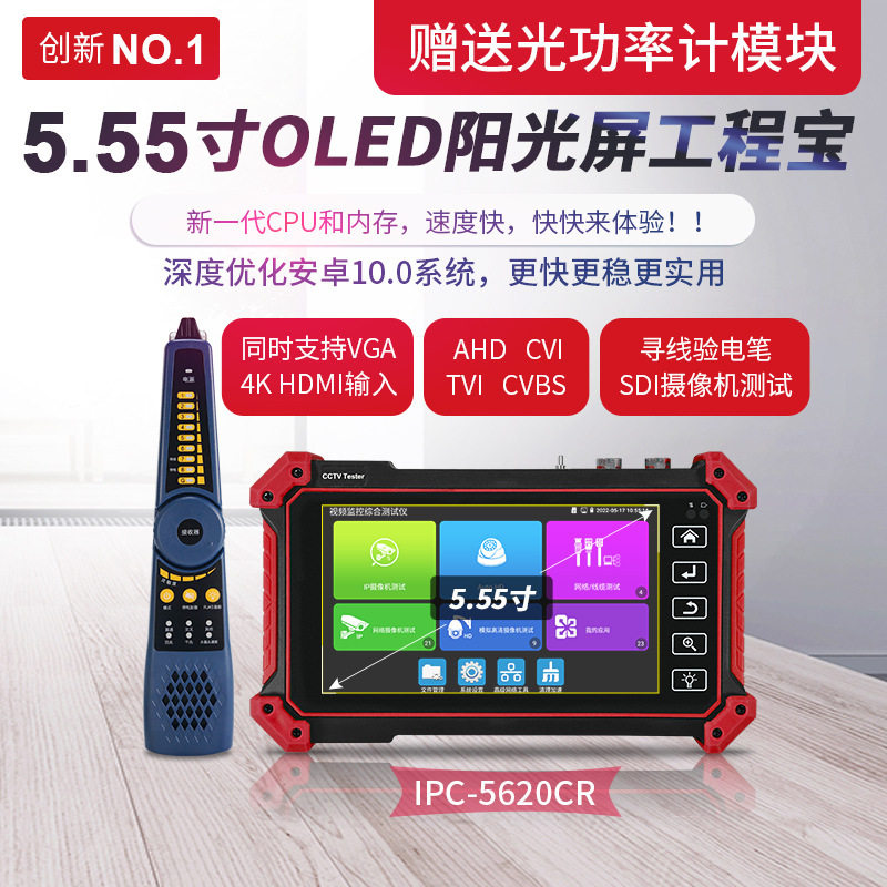 工程宝IPC-5620CRPlus数字网络视频监控仪全功能工程宝