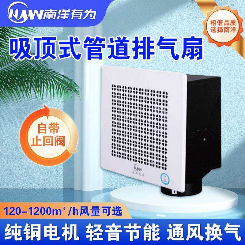 南洋有为换气扇家用商用大风量吊顶排风扇全金属吸顶排气扇卫生间