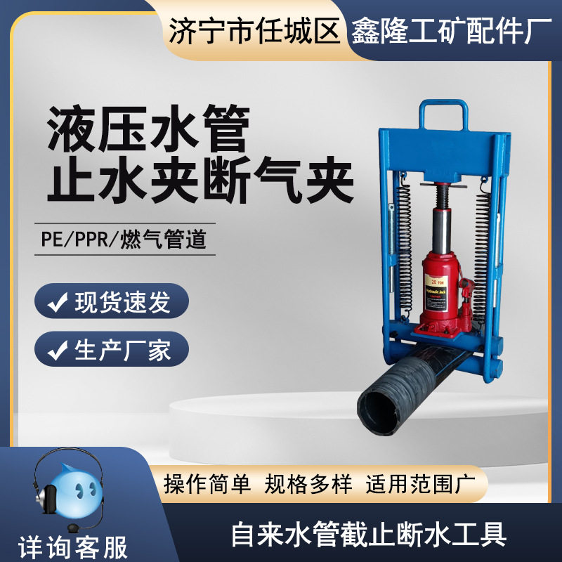 鑫隆自来水管道液压止水夹夹管器 PE PPR管抢修工具160止气夹