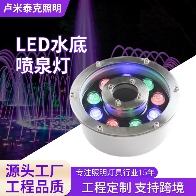 户外防水七彩渐变水下喷泉灯