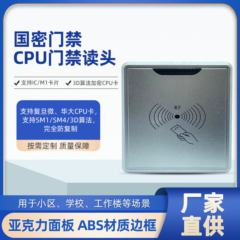 支持复旦微华大CPU卡国密CPU门禁读头刷卡算法物业防复制