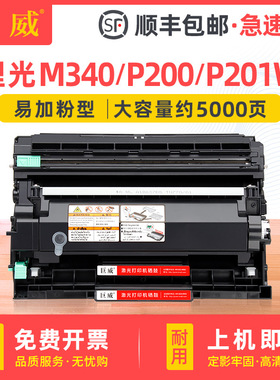 兼容理光墨粉M 340L型M340FW M340F M340W M340 P201W P200感光鼓