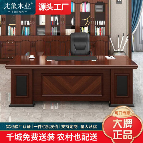 老板桌大班台总裁办公桌中式商用经理主管桌椅组合简约现代带副柜