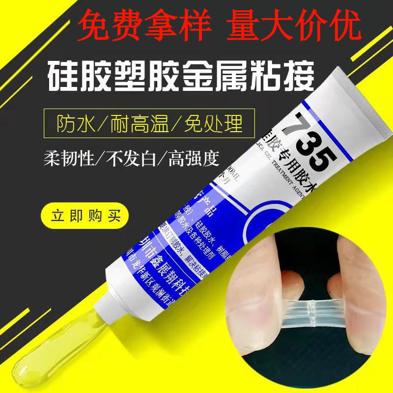硅胶粘ABS不锈钢PC尼龙TPR玻璃TPU铝PP竹木POM橡胶PVC亚克力胶水