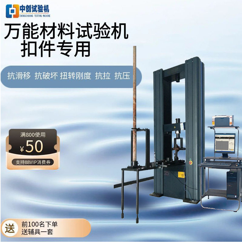 10T/100KN直角扣件抗拉抗剪机