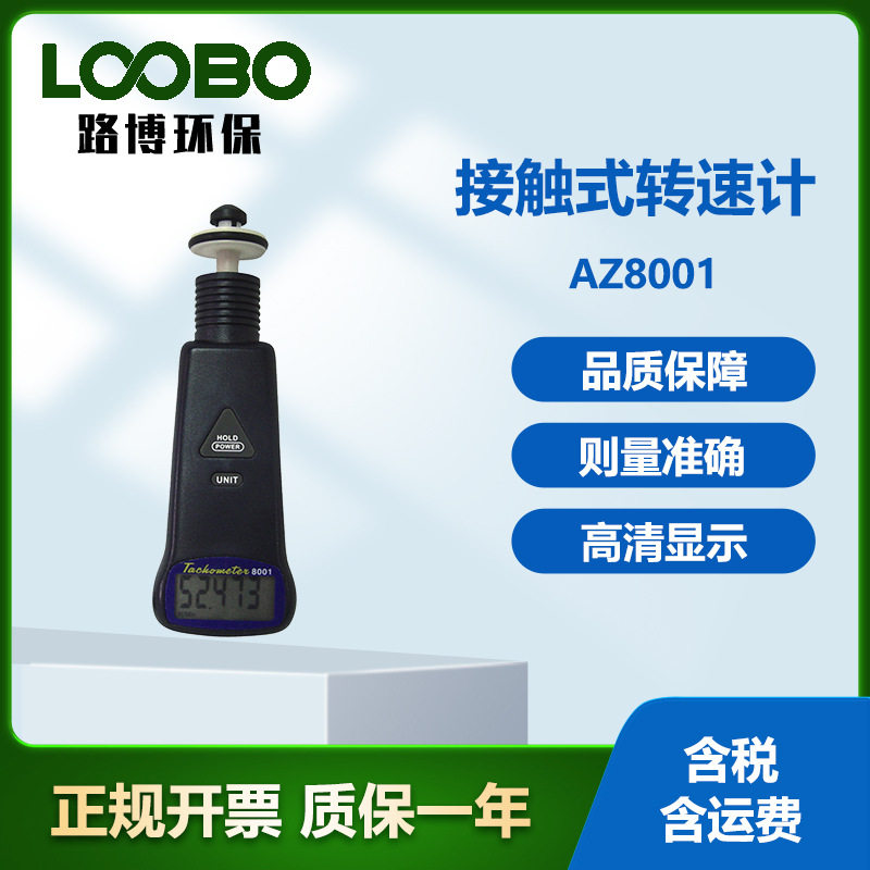 台湾衡欣AZ8001 接触式转速表 数显型转速计 手持式电机转速仪