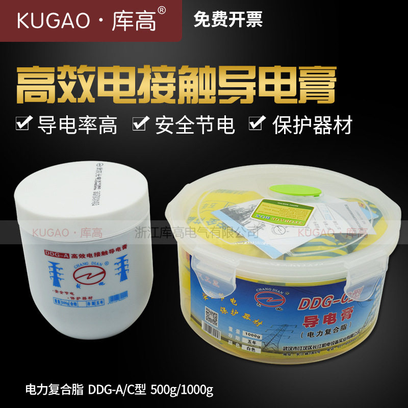 电接触导电膏1000g500g电力复合脂DDG-C耐高温电力脂DDG-A 导电脂