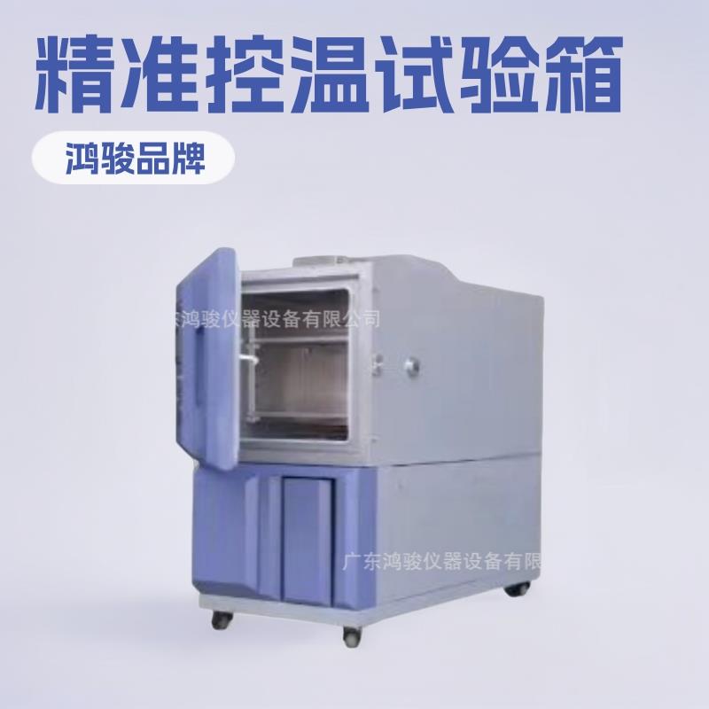 不锈钢恒温恒湿箱,可编程恒温恒湿试验箱,可程式恒温恒湿试验机