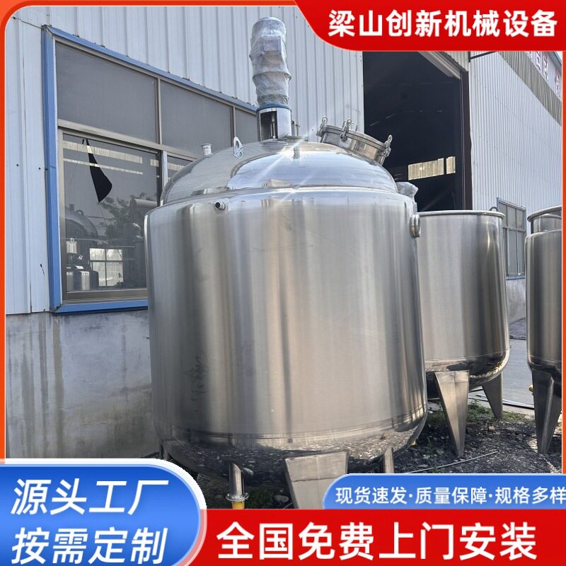 5吨电加热搅拌罐日化用品清洁剂液体搅拌罐304立式加厚双层搅拌罐