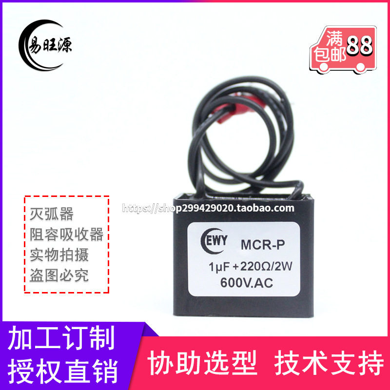 电子灭弧器RC阻容吸收器1uF 220R 2W 600V 浪涌抑制器 火花消除器
