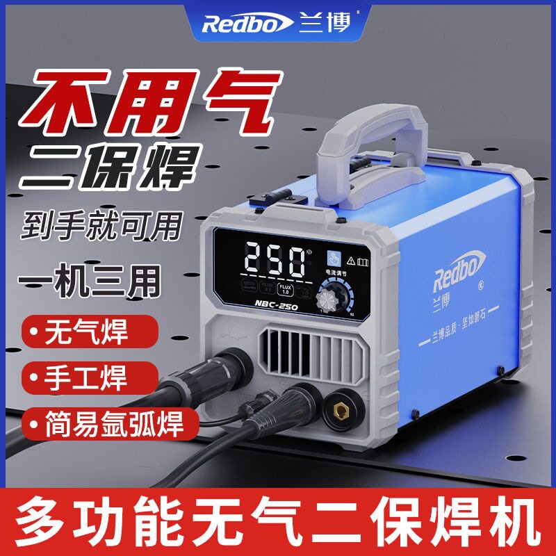 兰博250无气二保焊机家用全套220v一体多功能便携手工焊两用焊机