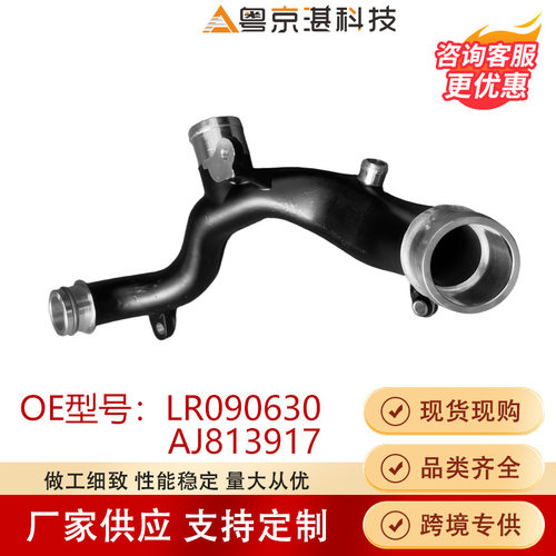 LR090630 AJ813917(铝)发动机水管冷却管节气门适用路虎揽胜跨境