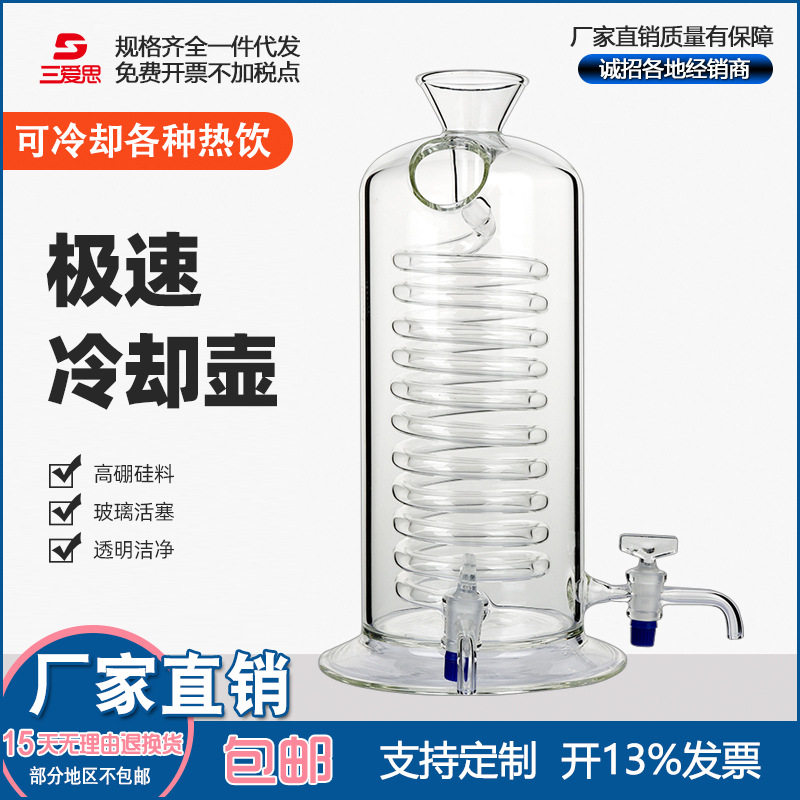 三爱思咖啡冷却壶咖啡急速冷却器玻璃冰滴咖啡壶冰酿咖啡壶滴漏法