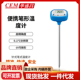130 温度计宽量程多用泛园艺土壤液体测量DT CEM华盛昌针式 笔式