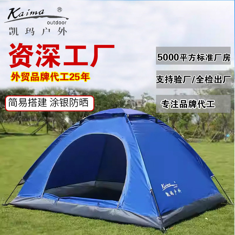 凯玛户外2-3人双人手动单层室内双人帐篷野外防晒露营家庭小帐篷