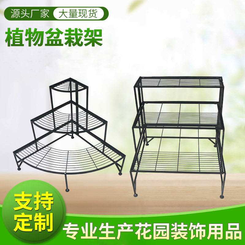 铁艺阳台转角多层阶梯花架