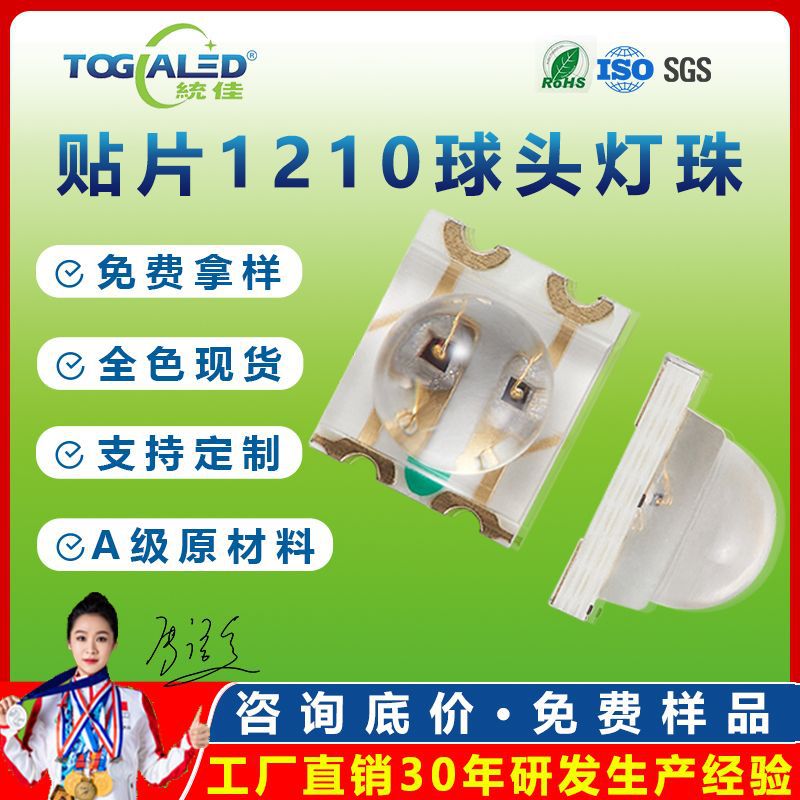 1210灯珠贴片led灯珠 球头透镜双色发光二极管3224红绿蓝贴片灯珠