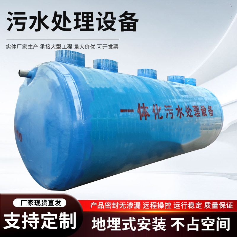 一体化污水处理设备定制医院商场废水过滤器地埋式污水处理设备