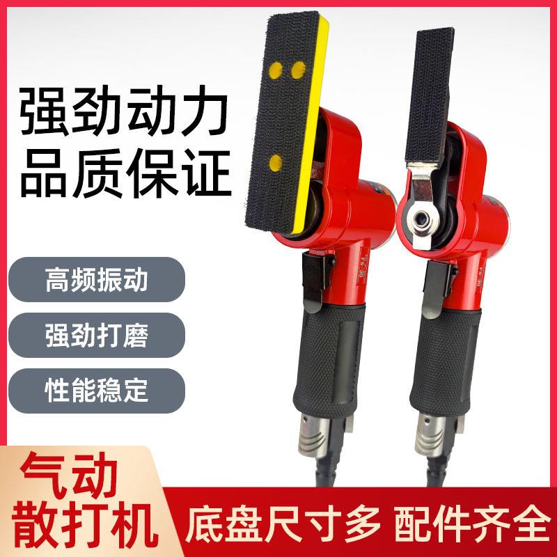 散打气动打磨机机一字气磨机打磨木工FS汽车轮毂研磨机花格砂