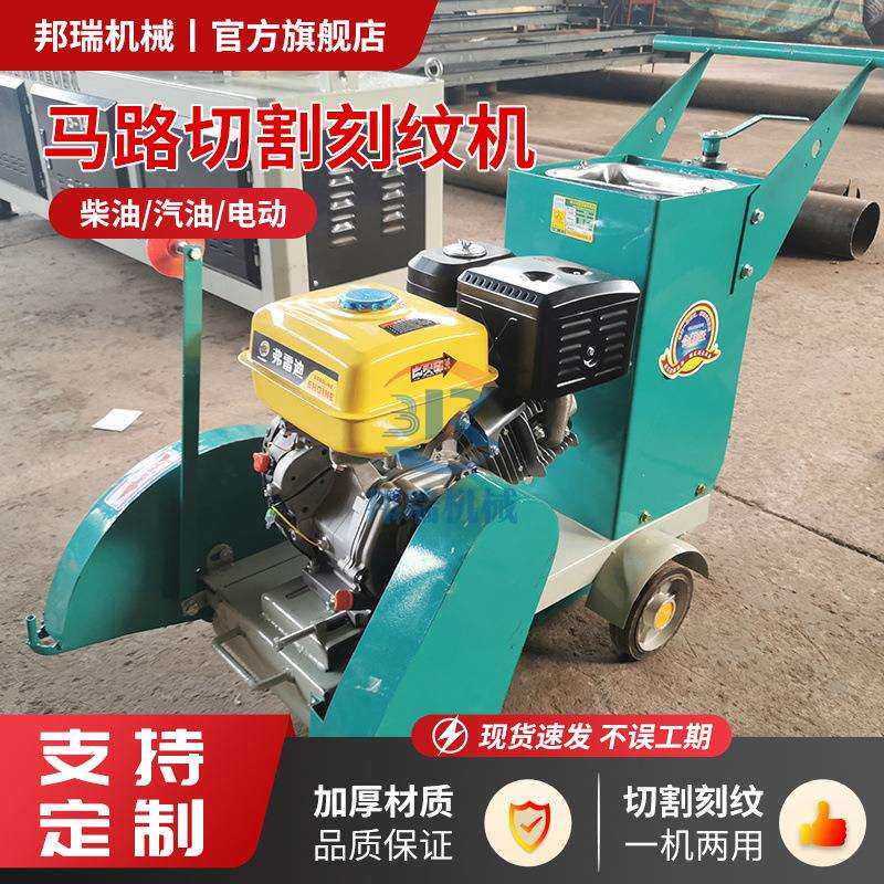 马路切割机电动混凝土水泥路面切缝刻纹机供汽油柴油路面切割机
