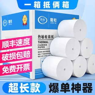 收银机打印纸热敏57×50热敏纸80×80热敏收银纸57x50整箱80×60