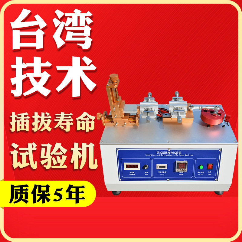 全自动插拔力试验机 USB连接器插拔寿命实验机 卧式插拔测试机