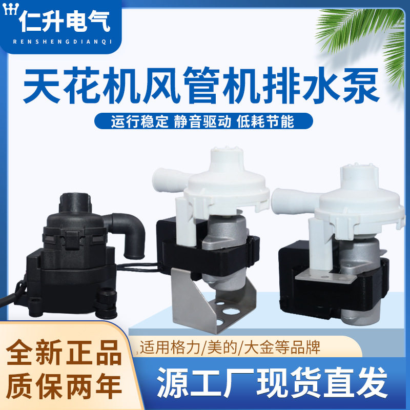 吸顶机排水泵家用外置空调排水泵冷凝水提升泵天花机内置排水泵