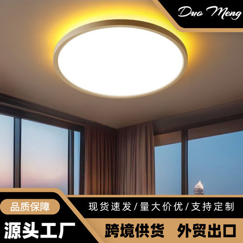 跨境背光吸顶灯超薄led吸顶灯卧室rgb背光圆形琥珀色背光卧室灯