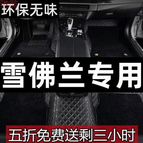 L5U雪佛兰专用科鲁兹科鲁泽迈锐宝XL科沃兹赛欧创界汽车脚垫全包
