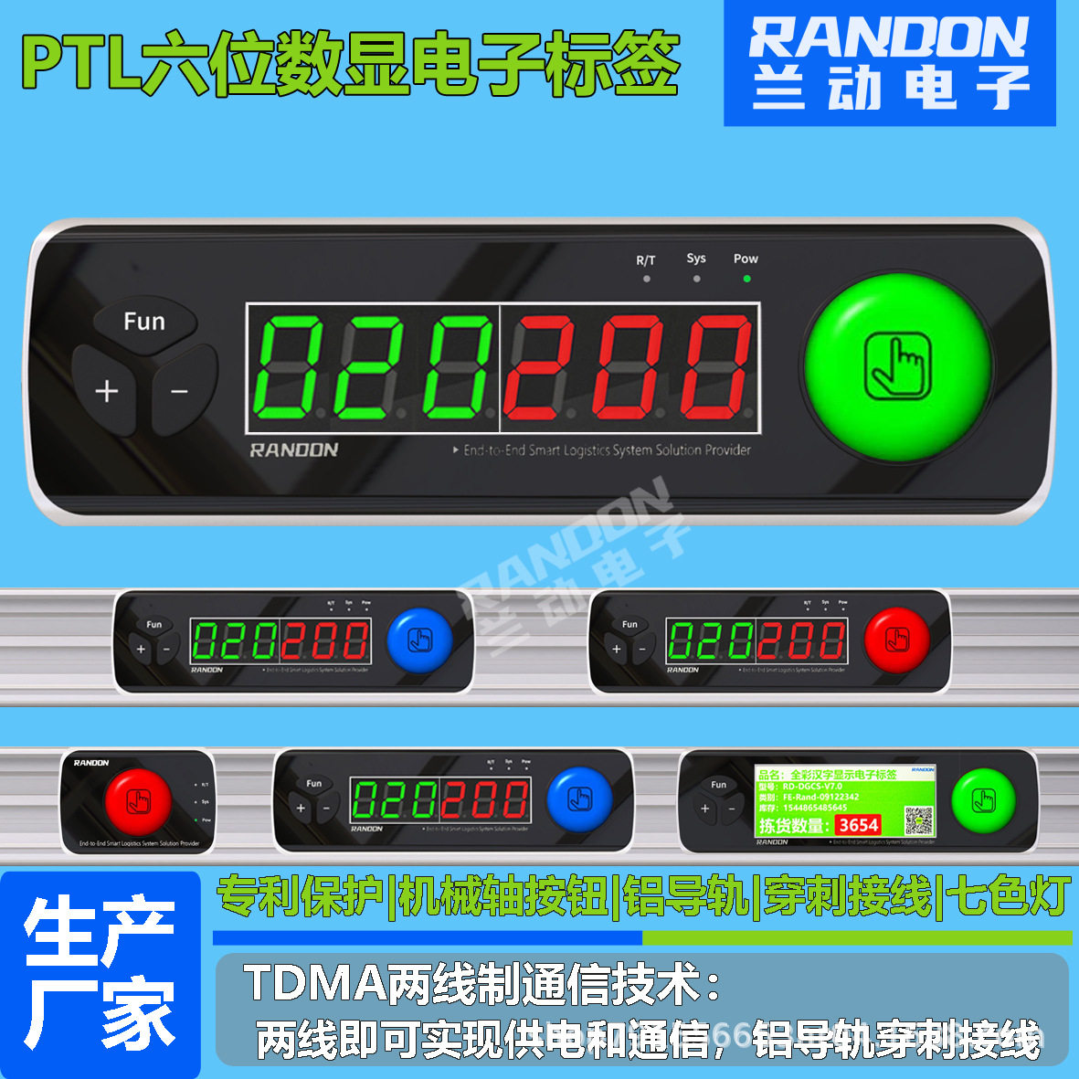 PTL数显电子标签拣选播种墙 分拣墙汽车厂 kitting亮灯智能货架