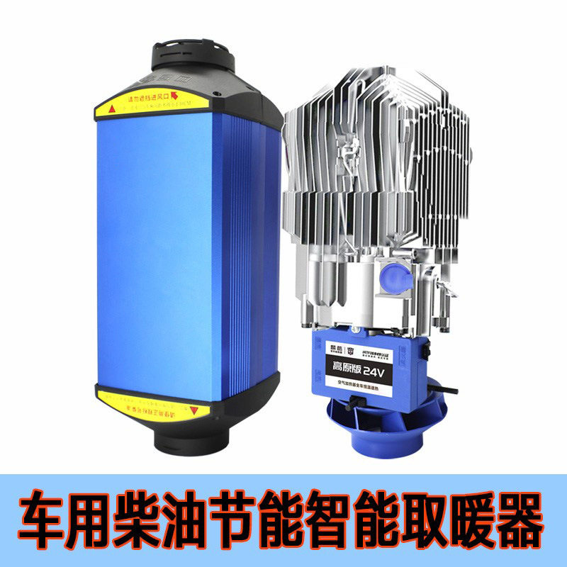资深外贸工厂柴油驻车暖风机汽车卡车空气加热器货车取暖器12/24V