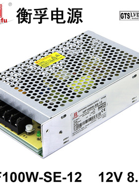 工厂批发HF100W-SE-12衡孚开关电源220VAC/DC12V8.5A直流稳压电源