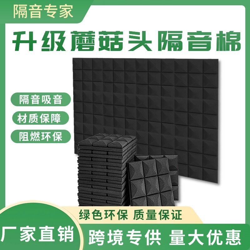 环保聚氨酯隔音棉墙体阻燃吸音棉厂家批发酒吧的士高蘑菇头隔音棉