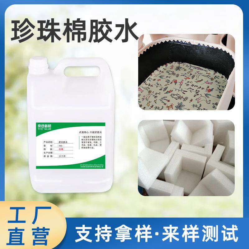珍珠棉胶水透明软性专粘珍珠棉胶水epe胶水粘合剂1KG大量